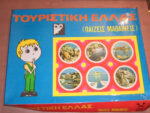 60'S ERKAP TOURISTIC GREECE HELLAS VINTAGE GREEK BOARD GAME | Τουριστική Ελλάς