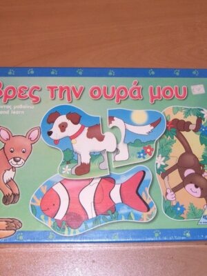 DESYLLAS GREEK WHERE'S MY TAIL EDUCATIONAL PUZZLE GAME MIB NEW SEALED | Βρες την ουρά μου