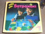 80'S Vintage Greek Boardgame JUMP FROGGY FROG GAME EL GRECO MINT | Πήδα Πήδα Βατραχάκι
