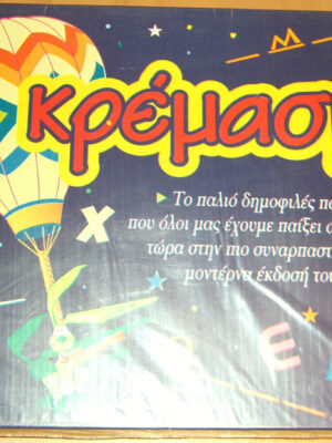80'S Vintage Greek Boardgame HANGMAN KREMALA KREMASMA REMOUNDO SEALED MINT | Κρέμασμα