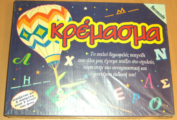 80'S Vintage Greek Boardgame HANGMAN KREMALA KREMASMA REMOUNDO SEALED MINT | Κρέμασμα