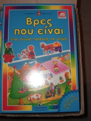 VINTAGE 90'S FIND IT FARM LIFE GREEK EDUCATIONAL SAPIENTINO GAME CLEMENTONI MIB | Βρες που είναι