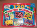 VINTAGE 1980's Greek Board Game REMOUNDO 120 BEST CLASSIC GAMES | 120 Καλύτερα Παιχνίδια