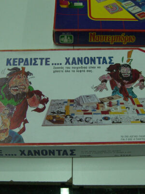 VINTAGE 80'S BOARD GAME GO FOR BROKE GREEK MYTHOLOGY MINT COMPLETE | Κερδίστε... Χάνοντας