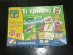 WHAT DO WE EAT FOOD DESYLLAS EDUCATIONAL GAME GREEK PUZZLE | Τι Τρώμε;