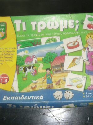 WHAT DO WE EAT FOOD DESYLLAS EDUCATIONAL GAME GREEK PUZZLE | Τι Τρώμε;