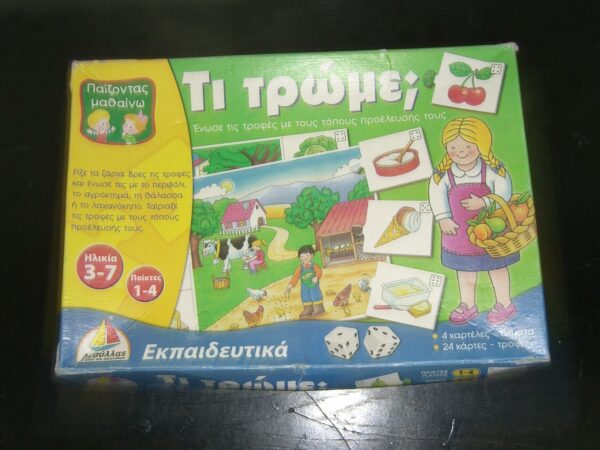 WHAT DO WE EAT FOOD DESYLLAS EDUCATIONAL GAME GREEK PUZZLE | Τι Τρώμε;