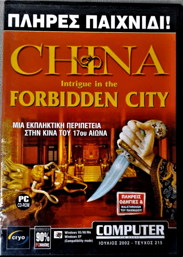 China: The Forbidden City (PC Master) PC Game USED