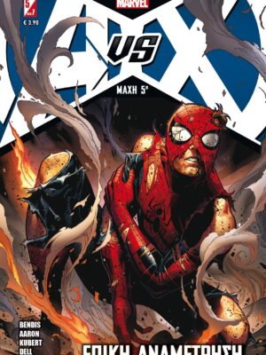 Avengers vs X-Μen: Επική Αναμέτρηση Μέρος 5ο