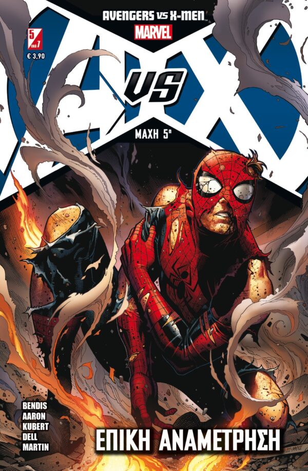 Avengers vs X-Μen: Επική Αναμέτρηση Μέρος 5ο