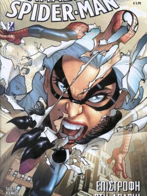 Amazing Spider-Man: Επιστροφή στη Δράση Μερος 2ο