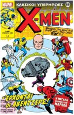 Κλασικοί Υπερήρωες X-Men Έρχονται οι Αβέντζερς! (Τεύχος 55)