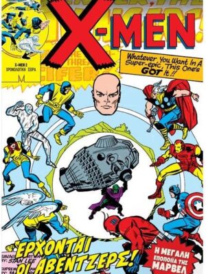 Κλασικοί Υπερήρωες X-Men Έρχονται οι Αβέντζερς! (Τεύχος 55)