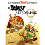 Αστερίξ Ο Αστερίξ Λεγεωνάριος | Σκληρόδετο Εκδόσεις Έθνος