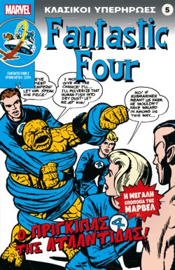 Κλασικοί Υπερήρωες Fantastic Four Ο Πρίγκιπας της Ατλαντίδας (Τεύχος 5)