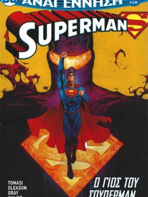DC Universe Αναγέννηση Ο Γιος του Σούπερμαν Μέρος 2ο