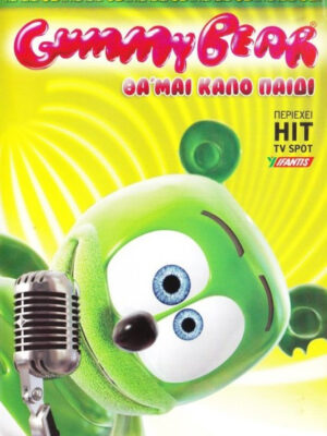 Gummy Bear – Θα μαι καλό παιδί Music CD