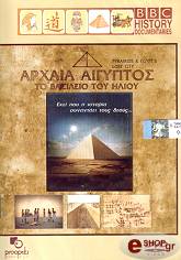 Αρχαία Αίγυπτος  Το Βασίλειο Του Ήλιου DVD