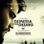 Πειρατεία στον Ωκεανό (A Hijacking) DVD