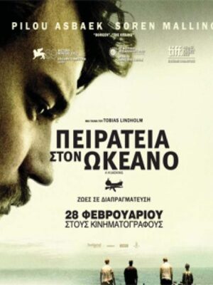 Πειρατεία στον Ωκεανό (A Hijacking) DVD