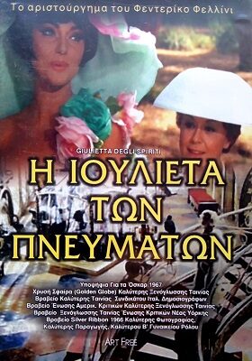 Η Ιουλιέτα των Πνευμάτων (Giulietta Degli Spiriti) DVD