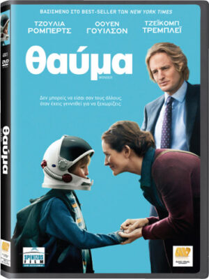 Θαύμα (Wonder) DVD