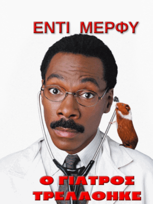 Ο Γιατρός Τρελάθηκε (Dr. Dolittle) DVD