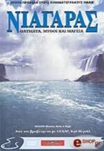 Νιαγάρας - Θαύματα Μύθοι και Μαγεία DVD