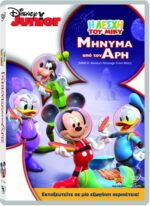 Η Λέσχη Του Μίκυ: Μήνυμα Από Τον Άρη DVD