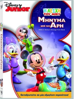 Η Λέσχη Του Μίκυ: Μήνυμα Από Τον Άρη DVD