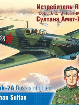 Yakovlev Yak-7A Russian fighter Ace Amet-Khan Sultan | 1:48 | Ark Models | AK 48005