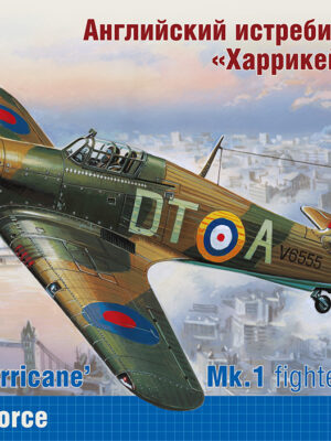 Hawker "Hurricane" Mk.IA British fighter the Royal Air Force | 1:48 | Ark Models | AK 48026