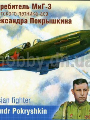 MiG-3 Russian fighter Ace Aleksandr Pokryshkin | 1:48 | Ark Models | AK 48015