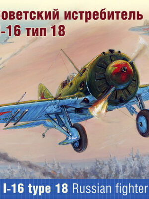 Polykarpov I-16 Type 18 Russian fighter | 1:48 | Ark Models | AK 48010