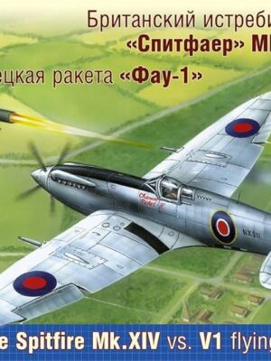 Supermarine Spitfire Mk.XIV vs. V1 flying bomb | 1:72 | Ark Models | AK 72012