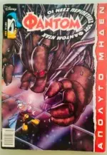 Κόμικ ΦΑΝΤΟΜ ΝΤΑΚ #23 Απόλυτο Μηδέν