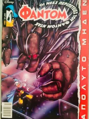 Κόμικ ΦΑΝΤΟΜ ΝΤΑΚ #23 Απόλυτο Μηδέν