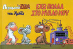 Έχω πολλά στο μυαλό μου