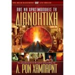 Πώς να Χρησιμοποιείς τη Διανοητική Blu-Ray