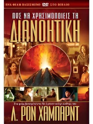 Πώς να Χρησιμοποιείς τη Διανοητική Blu-Ray